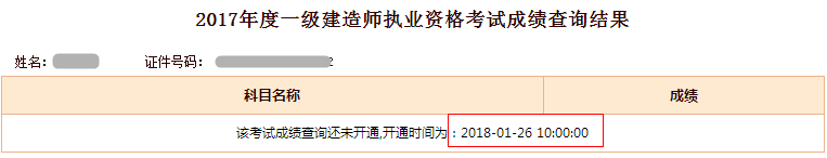 山東省2017年一級(jí)建造師成績(jī)查詢?nèi)肟谝验_(kāi)通