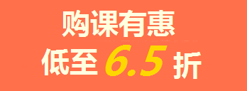 【喜訊】一級建造師購課6.5折，曬分贏iPad，返場3天！
