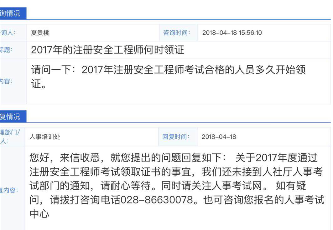 四川2017年安全工程師證書何時領(lǐng)取？看看四川安監(jiān)局怎么說！