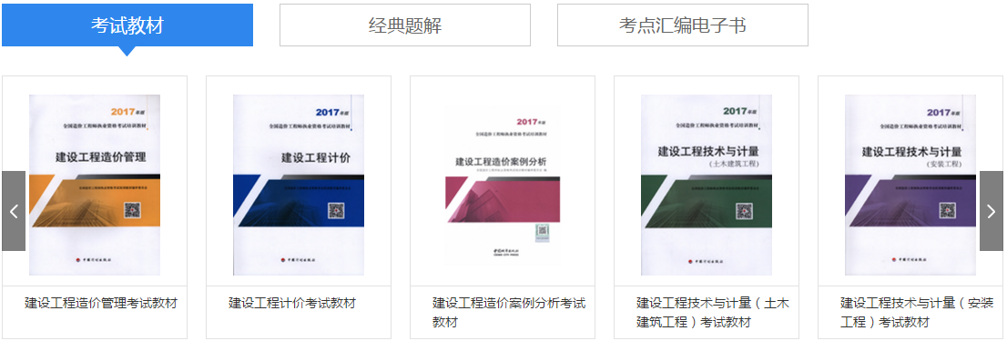 造價(jià)工程師輔導(dǎo)班課程盛大開啟（2018年）
