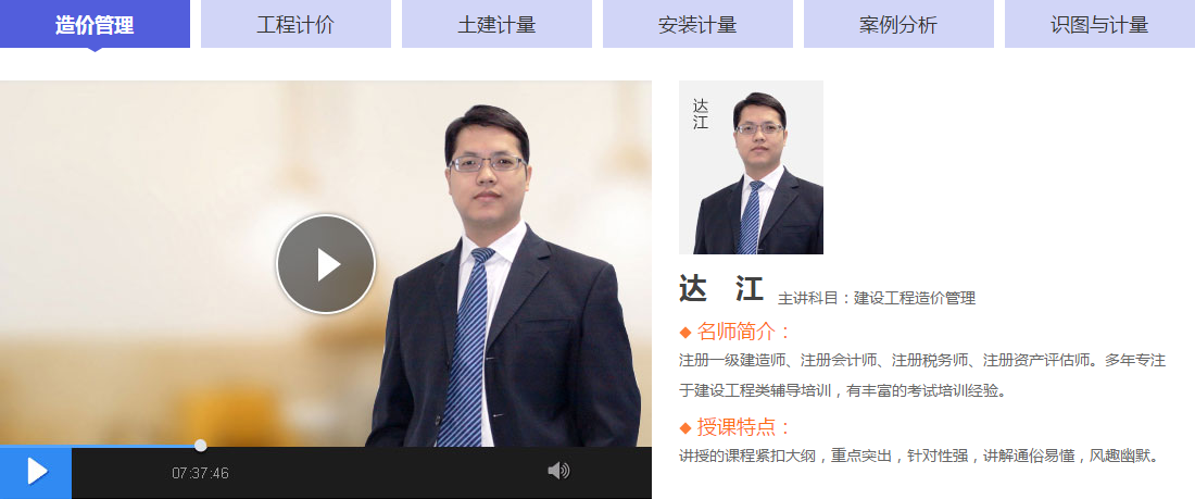 造價(jià)工程師輔導(dǎo)班課程盛大開啟（2018年）