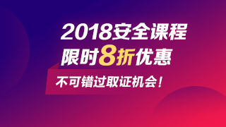抓住安全工程師改革時機取證，網校課程低至8折