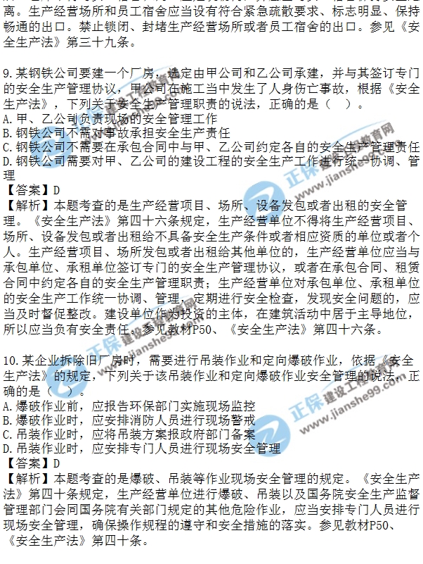 2018安全工程師安全生法及相關法律知識模擬單選1-10題