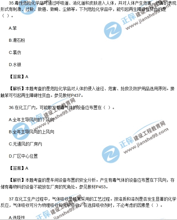 安全生產(chǎn)技術模擬不定項選擇30-40