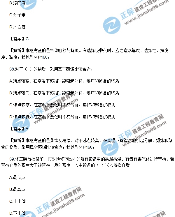 安全生產(chǎn)技術模擬不定項選擇30-40