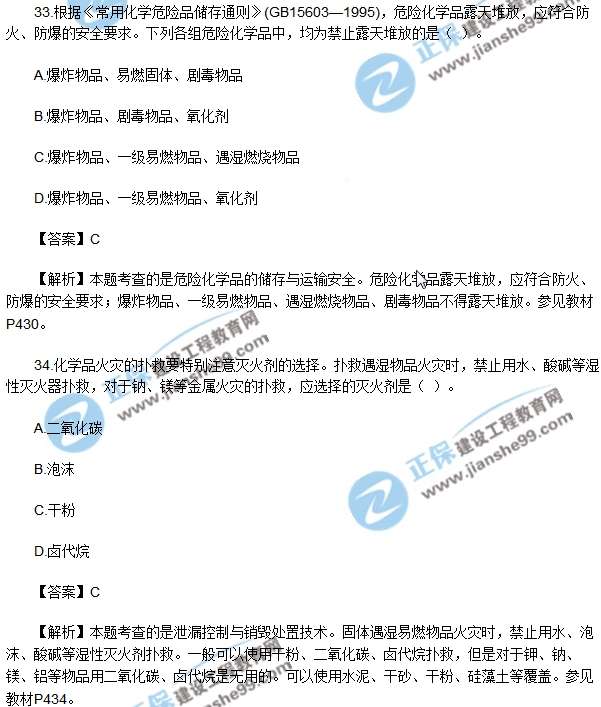 安全生產(chǎn)技術模擬不定項選擇30-40