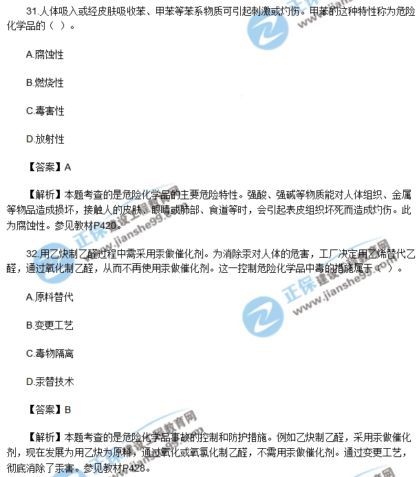 安全生產(chǎn)技術模擬不定項選擇30-40