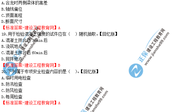 2018一建《市政實務》試題及答案