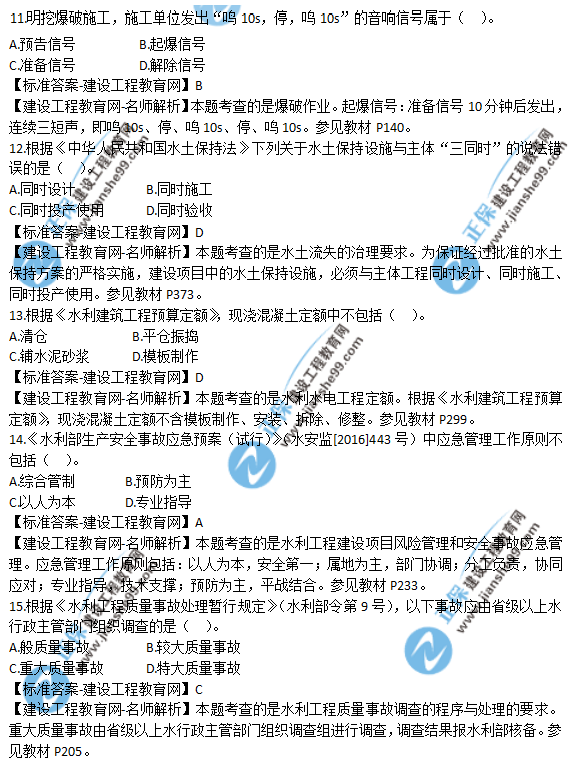 2018年一級建造師《水利實務》試題答案及解析