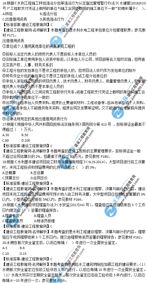 2018年一級建造師《水利實務》試題答案及解析
