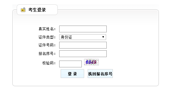 房地產估價師考試準考證打印
