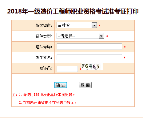 2018一級造價(jià)工程師考試準考證打印
