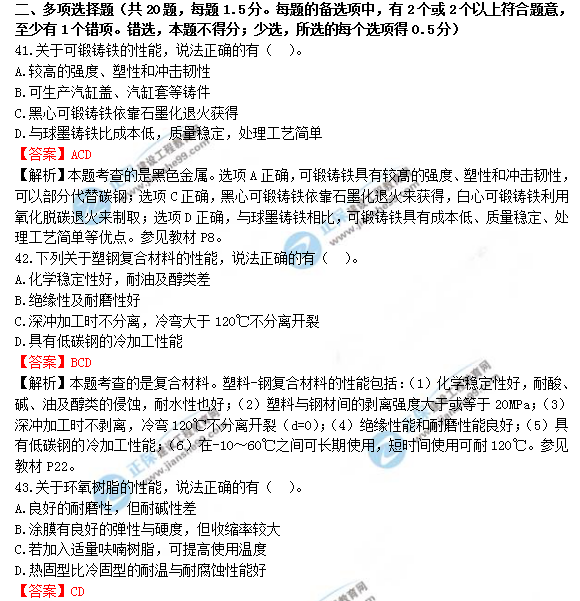 2018年造價(jià)工程師安裝計量試題及答案解析