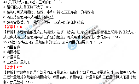 2018年造價(jià)工程師安裝計量試題及答案解析