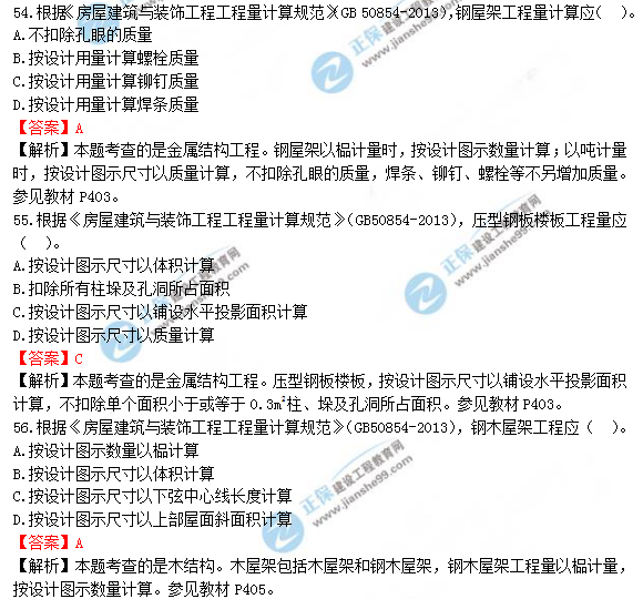 2018年造價(jià)工程師考試土建計量答案