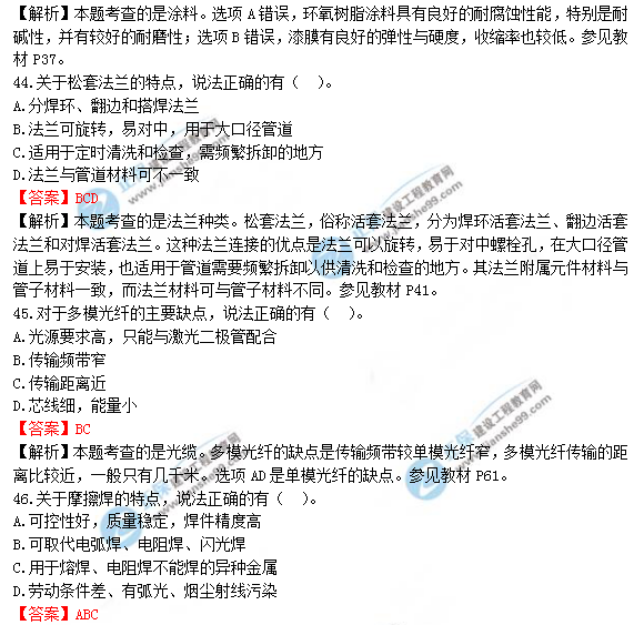 2018年造價(jià)工程師安裝計量試題及答案解析