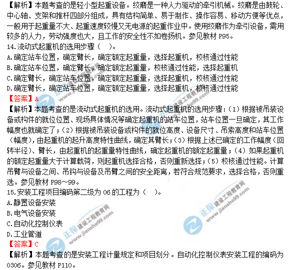 2018年造價(jià)工程師安裝計量試題及答案解析