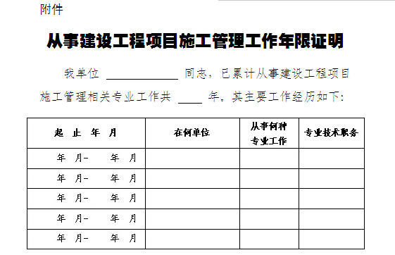 二級建造師報(bào)名是怎么開工作年限證明?