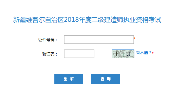 新疆2018年二級建造師考試成績(jì)查詢(xún)入口開(kāi)通