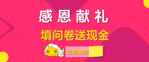 感恩節調查問(wèn)卷