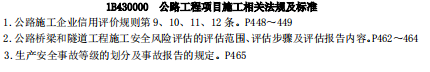 [補(bǔ)考]一級(jí)建造師公路實(shí)務(wù)考前沖刺