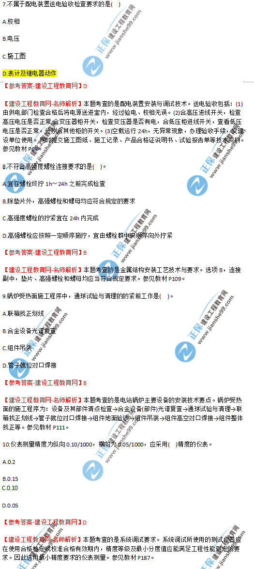 2018年廣東、海南一級建造師《機電工程實務》試題答案及解析