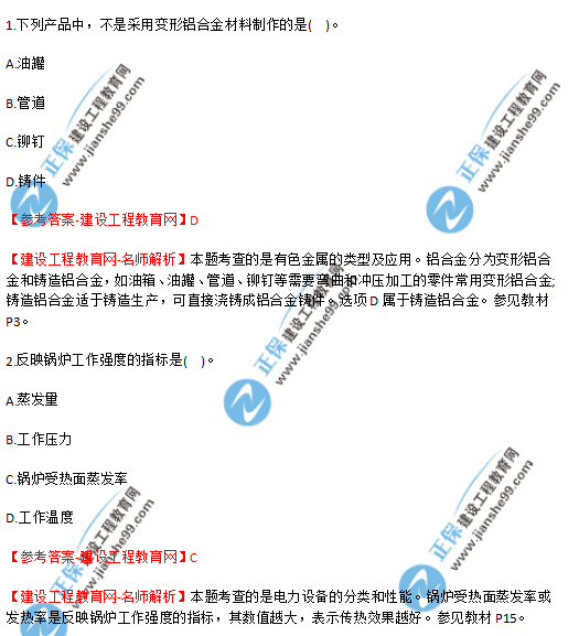 2018年廣東、海南一級建造師《機電工程實務》試題答案及解析