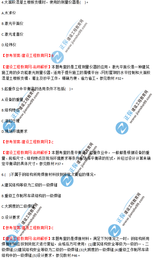 2018年廣東、海南一級建造師《機電工程實務》試題答案及解析