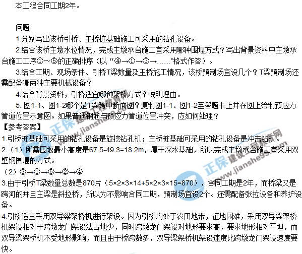 2018年廣東、海南一級建造師《公路工程實務》試題答案及解析