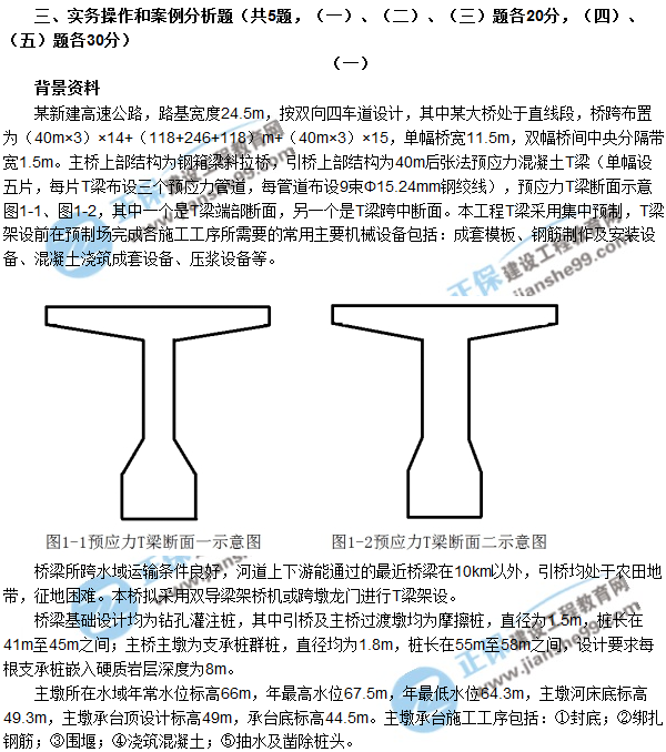2018年廣東、海南一級建造師《公路工程實務》試題答案及解析