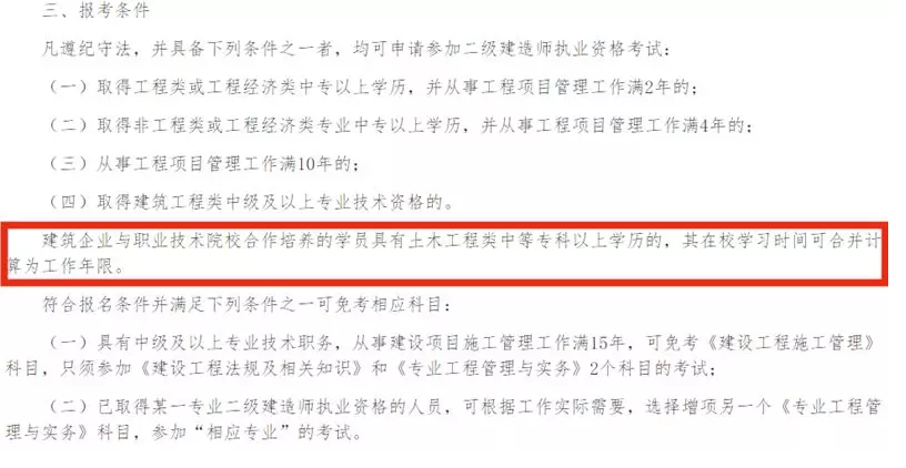 2019年在校生是不是也能報考二建考試，工作年限不要求了？