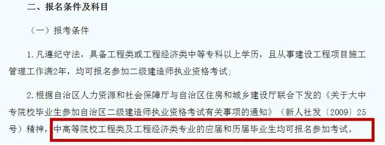 2019年在校生是不是也能報考二建考試，工作年限不要求了？