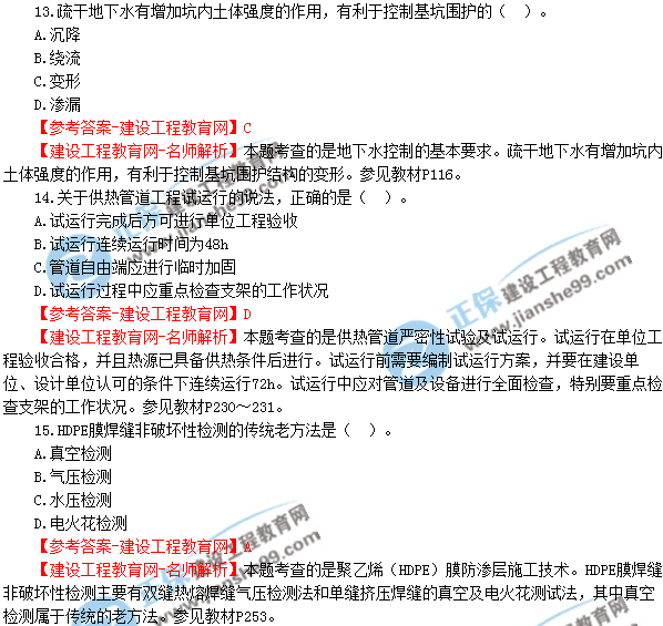 2018年廣東、海南一級建造師《市政公用工程實(shí)務(wù)》試題答案及解析