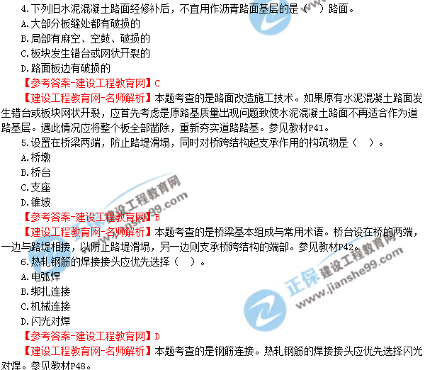2018年廣東、海南一級建造師《市政公用工程實(shí)務(wù)》試題答案及解析
