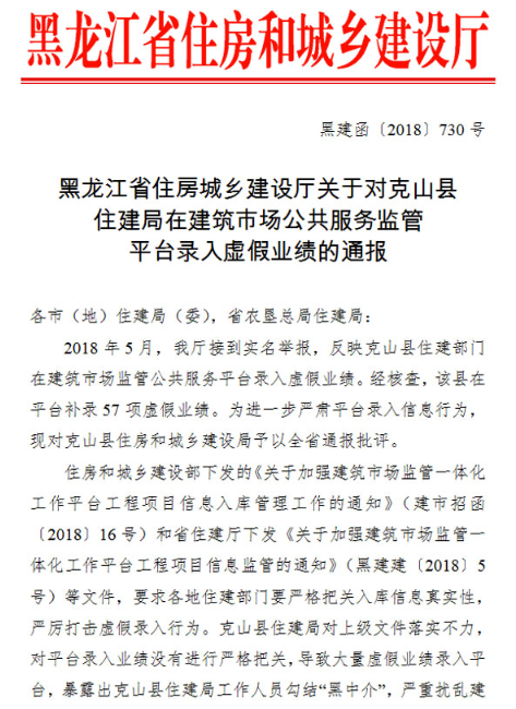 住建局被通報(bào)！勾結(jié)黑中介向“四庫一平臺”錄入虛假業(yè)績