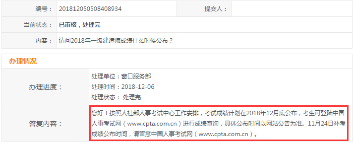 【一建成績】2018年一建考試成績12月底公布，預(yù)約查成績