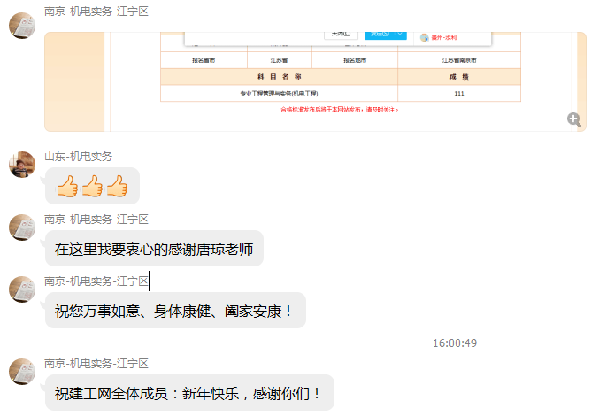 等啊等！一建出分，網校學員頻傳喜訊!