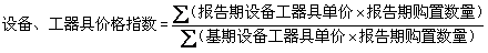 工程造價(jià)指數的編制和動(dòng)態(tài)管理