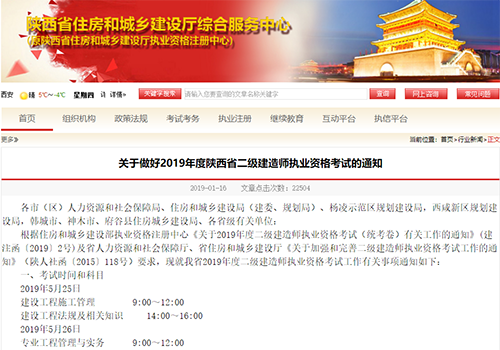 2019年陜西二級建造師報名時(shí)間公布