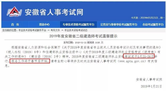 安徽二建報(bào)考時間為春節(jié)后