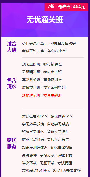 幫你省錢，二建好課無憂直達班在報名季現推出7折優(yōu)惠