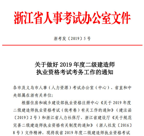 浙江2019年二級建造師報名時(shí)間