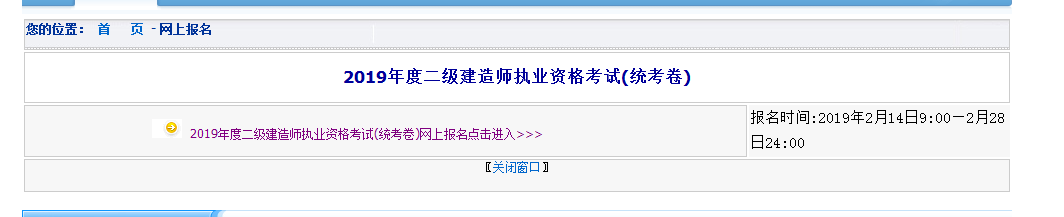 2019年內(nèi)蒙古二級建造師考試報名入口于2月14日9：00開通