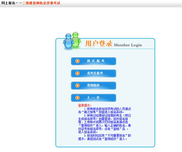 2019年內蒙古二級建造師報名入口開通