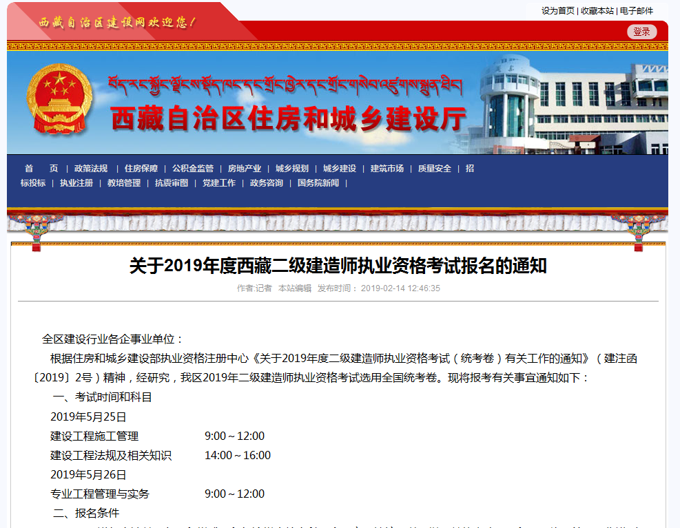 2019年西藏二級建造師報名時(shí)間