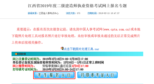 江西2019年二級建造師報名入口開通
