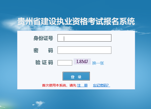 貴州2019年二級建造師報名入口開通