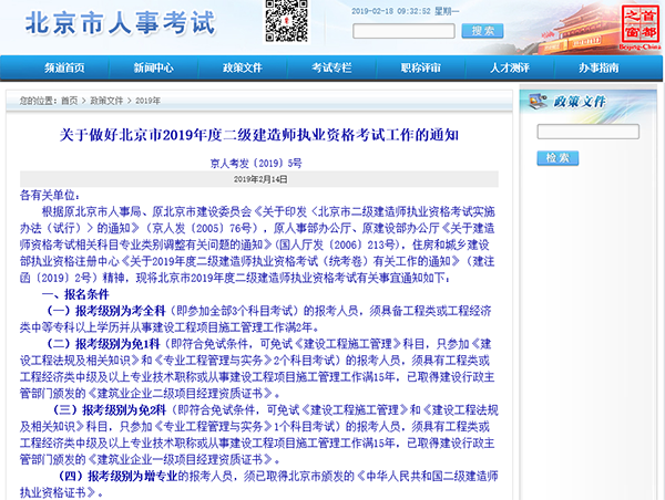 北京2019年二級建造師報名時(shí)間公布