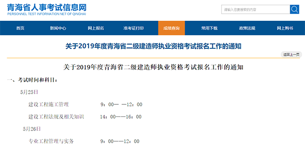 2019年青海二級建造師報名時(shí)間公布