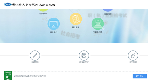 浙江2019年二級建造師報名入口開通